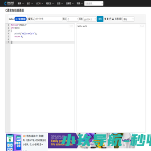 C语言在线编译器 - 在线编译工具