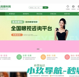 一站式分享国内眼科医院