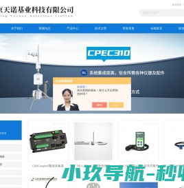 Campbell数据采集器