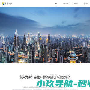 盛灿科技 - 专注为银行提供场景金融建设及运营服务
