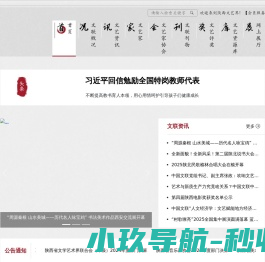 陕西文艺界
