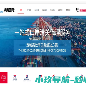 进口报关代理_进口报关_进口代理清关_宁波清关公司-宁波卓鹰报关有限公司