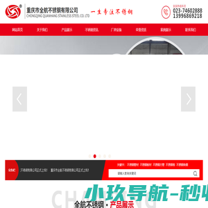 重庆不锈钢管材生产厂家-重庆不锈钢加工「20年专注不锈钢」全航不锈钢有限公司