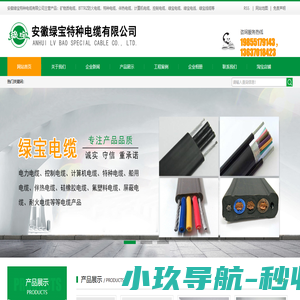 绿宝电缆|电线|线缆_合肥绿宝_矿物质电缆_BTTRZ防火电缆-安徽绿宝特种电缆有限公司是专业的特种电缆厂家