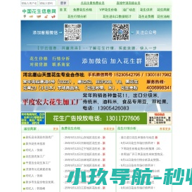 花生信息网:花生价格