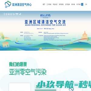 亚洲清洁空气中心