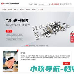 激光焊接机-激光切管机-光纤激光切割机品牌设备厂家-华工激光