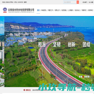 云南省水利水电投资有限公司