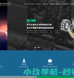 浙江科菱智能装备有限公司
