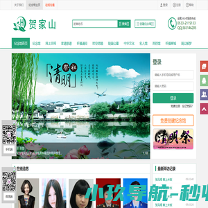 网上纪念,网上纪念馆,网上祭英烈,网络祭祀,网上祭奠,网上祭拜,清明网上扫墓,清明祭祖,祭祀网,微信祭祀,云祭祀