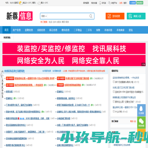 新蔡信息网分类信息系统