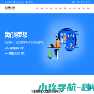 瞻瞩世纪公司官方网站 瞻瞩未来让梦想与现实接轨
