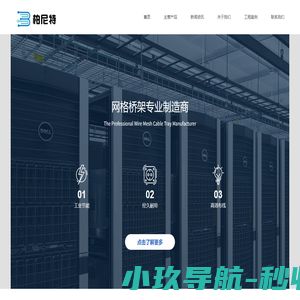 柏尼特 - 网格桥架专业品牌 | 宁波沣盛通信科技有限公司