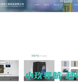 浙江浙创三维科技有限公司