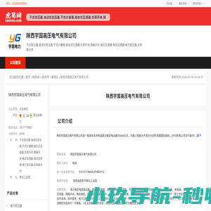 陕西宇国高压电气有限公司-公司首页