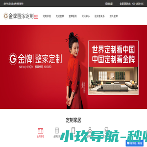 金牌厨柜为更多家庭定制高品质家居，让每个人体验回家的美好。