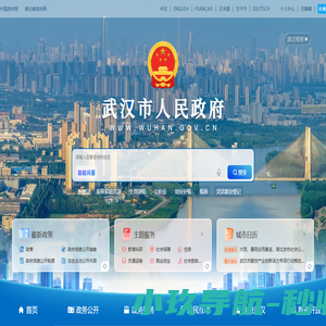 武汉市人民政府门户网站