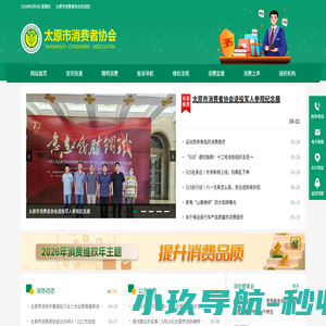 太原市消费者协会