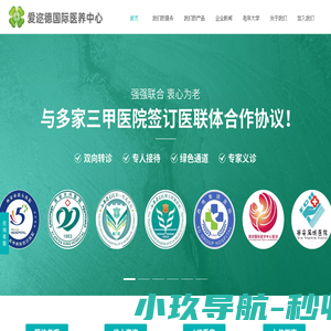 西安爱迩德医养中心|专注失能失智老人照护|西安养老照护|西安术后康复