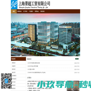 首页-上海景超工贸有限公司