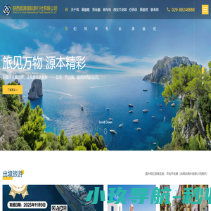 陕西旅源国际旅行社有限公司官网
