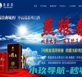 河北燕粮春酒业有限公司