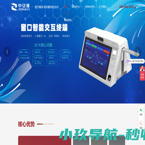 智能交互终端_电子签名终端_一窗受理终端_评价器_高拍仪_人证核验终端_窗口智能交互终端-深圳市中亿维科技有限公司