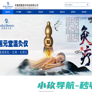 网站首页 - 无锡赟腾医疗科技有限公司