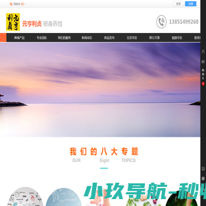 元亨利贞修身养性平台