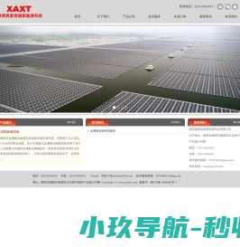 陕西西套西避新能源科技有限公司