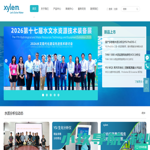 水质在线分析仪-全自动在线分析仪-便携环境监测仪器-赛莱默分析仪器厂家