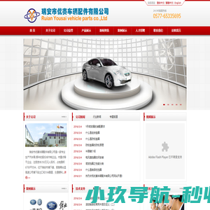 瑞安市优赛车辆配件有限公司