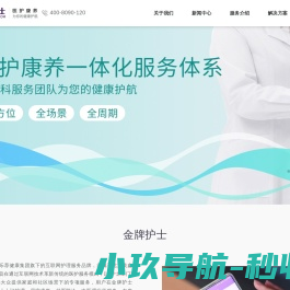 金牌私人护士
