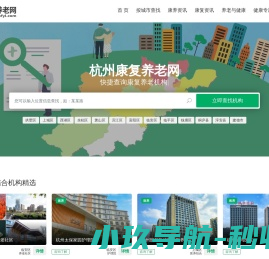 杭州康复养老网