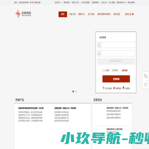 信泰保险网上商城――网上购买寿险产品更安全，更容易，更便捷、更优惠！