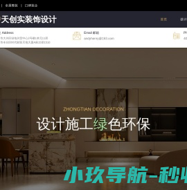 中天创实装饰设计