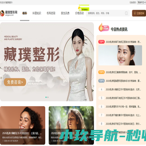 人气整形咨询平台，专业团队提供科学指导，为您的美丽之路保驾护航-藏璞整形