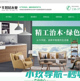 河南华智居木业有限公司