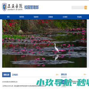 校园管理部