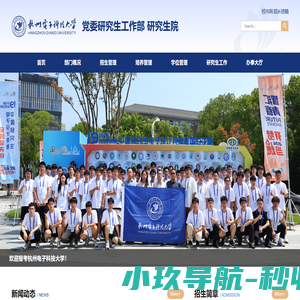杭州电子科技大学研究生院