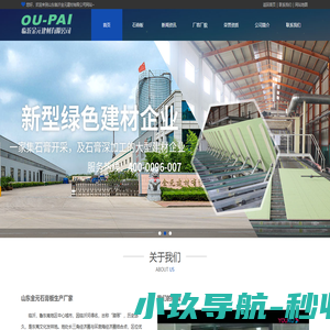 山东石膏板厂家_欧派石膏板-临沂金元建材