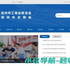 滨州市工商业联合会