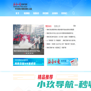 海南日报报业集团