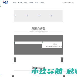 随锐科技集团-视频会议,视频云会议,远程会议,网络会议首选品牌