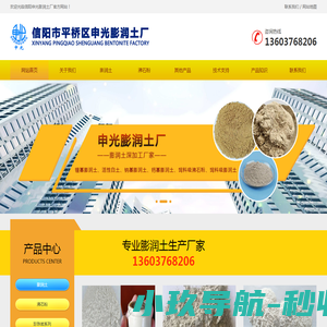 信阳市申光膨润土厂