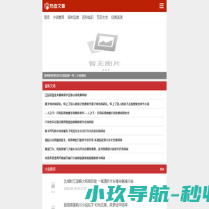 热血文章网