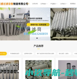固安县金旺盛过滤设备制造有限公司
