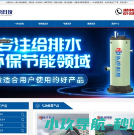 一体化污水提升泵站