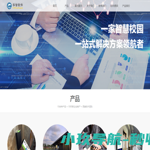 华智软件系统有限公司