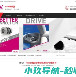 R+W联轴器